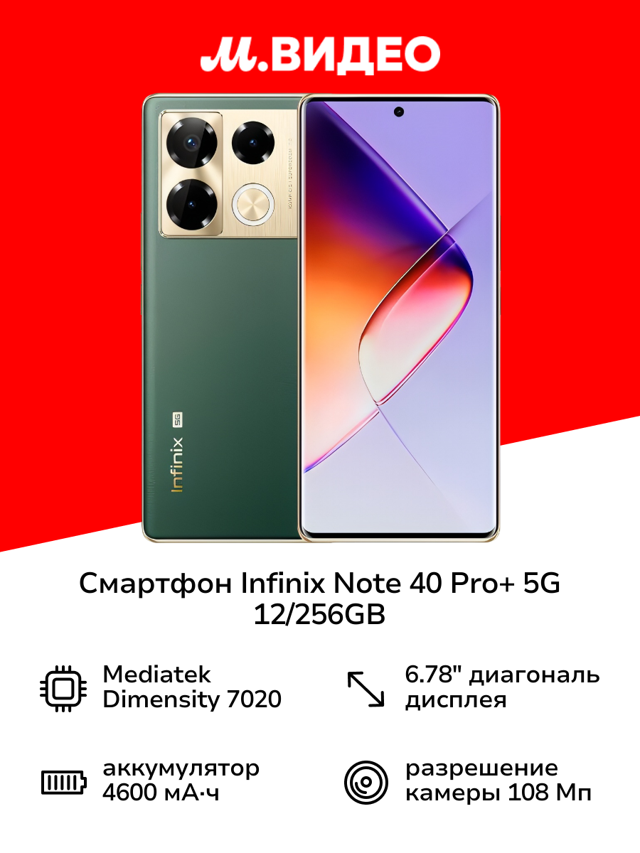 Смартфон Infinix NOTE 40 Pro+ 5G 12/256GB Vintage Green