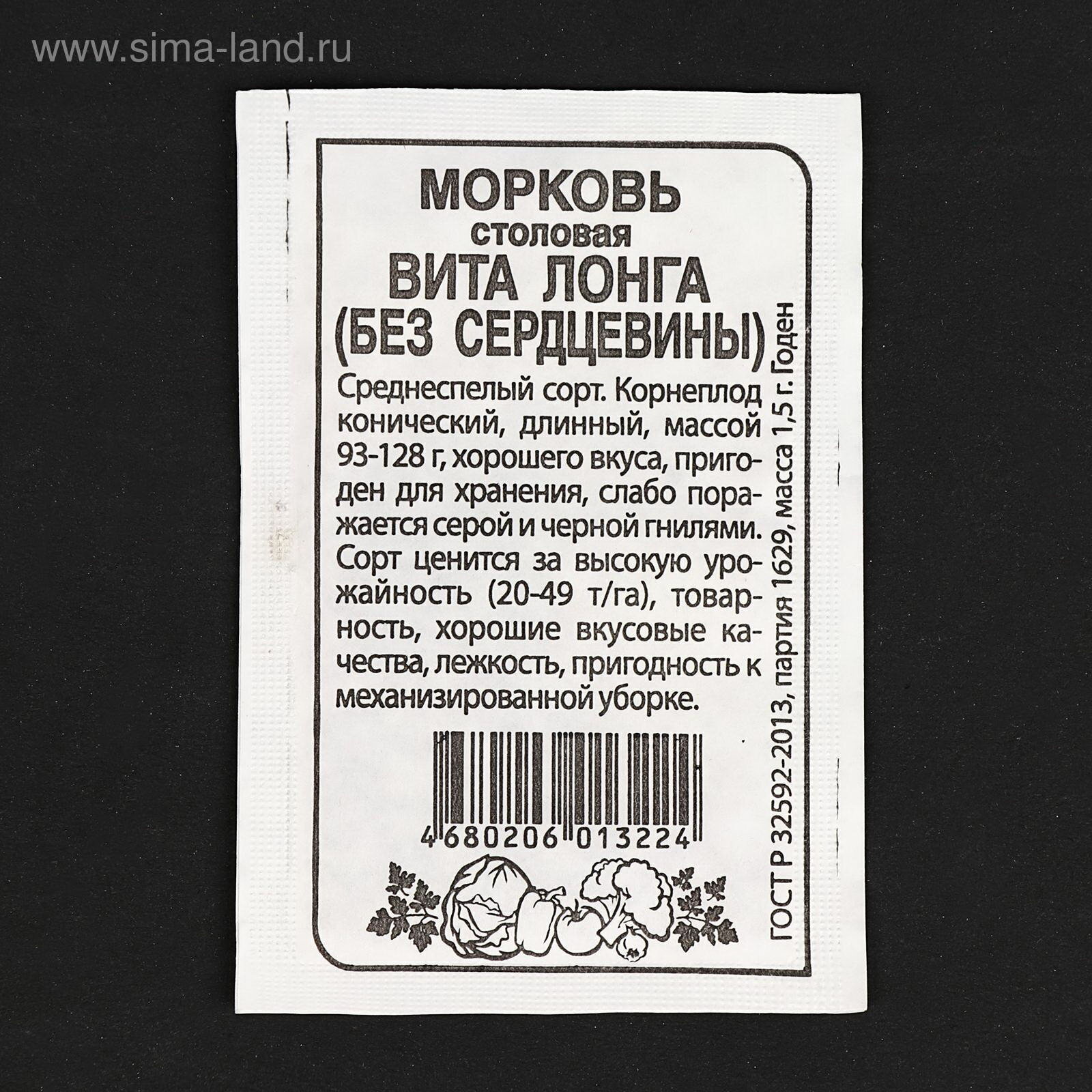 Семена Морковь 
