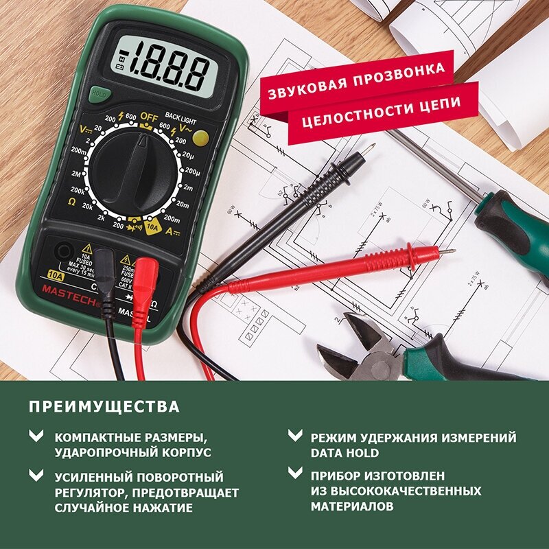 Универсальный цифровой мультиметр MASTECH MAS830L с прозвонкой для теста диодов транзисторов