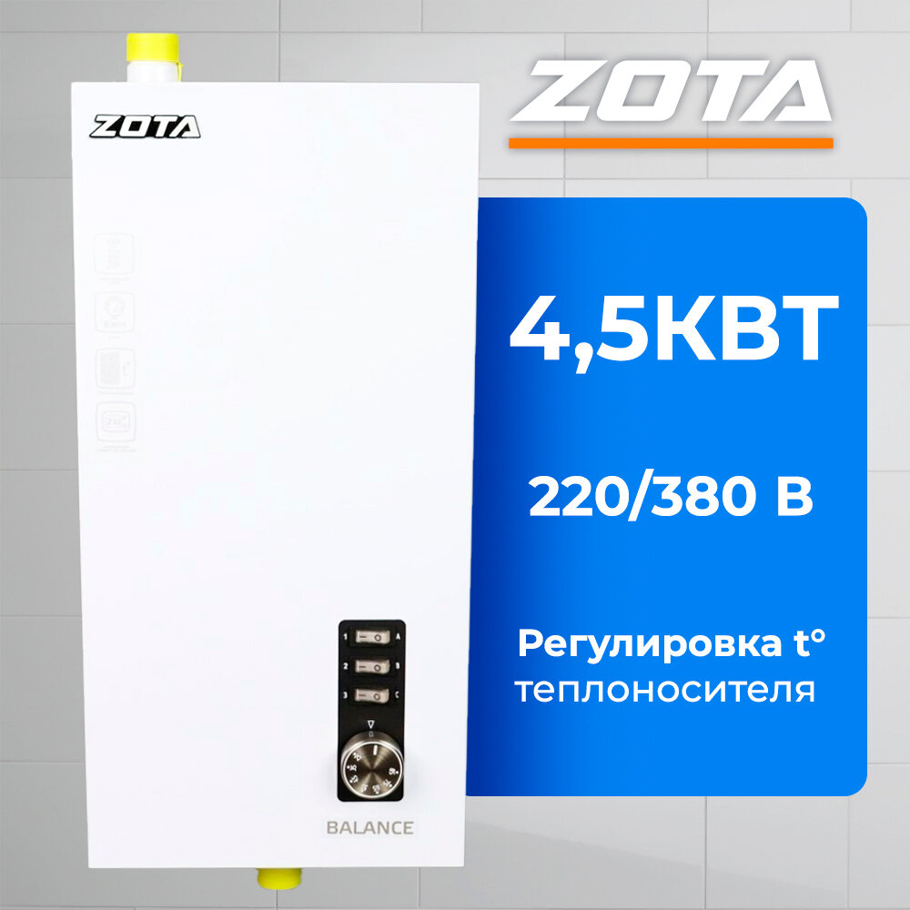 Электрокотел для отопления ZOTA BALANCE V2 45 кВт (до 45 м2) без насоса без расш. бака