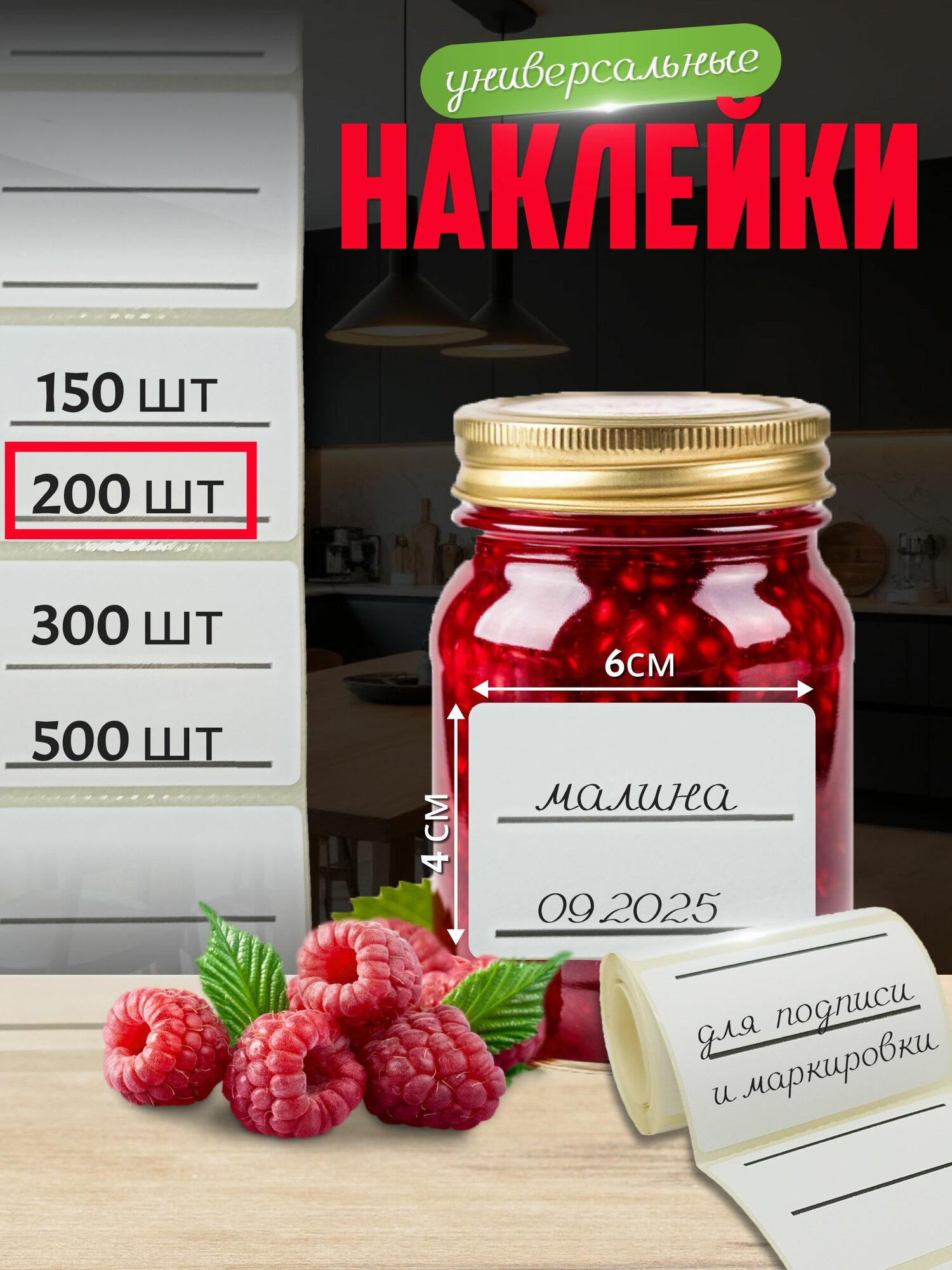 Наклейки на банки с консервацией 58*40 мм для стекла для пластика специй 200 штук