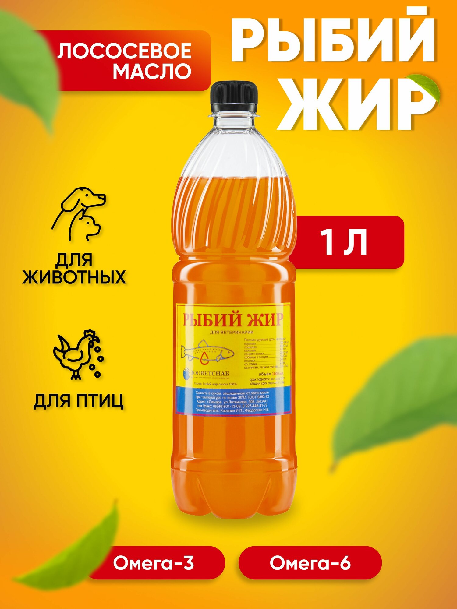 Рыбий жир для животных кошек и собак, лососевое масло / ветеринарный 1000 мл.