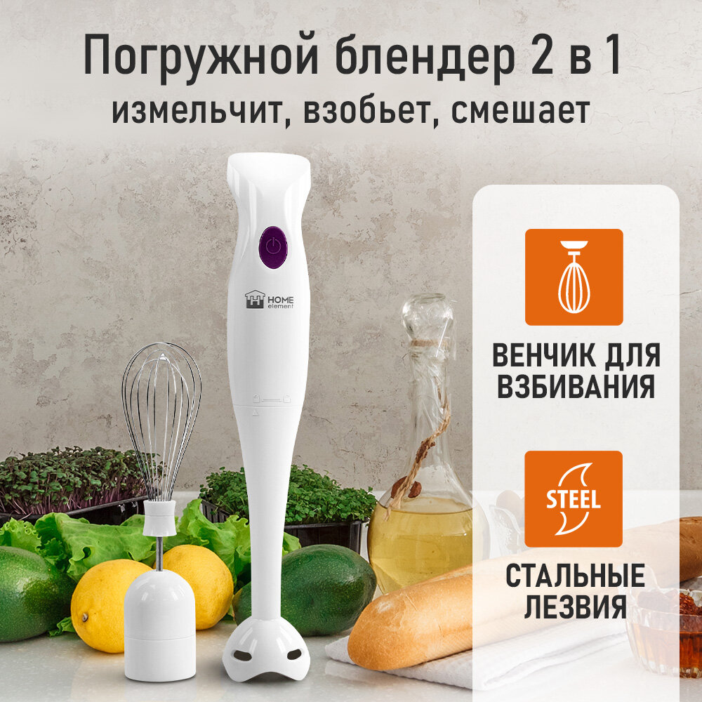 Блендер погружной Home Element HE-KP823, мощность 700Вт, пластиковый корпус, 1 скорость, белый/фиолетовый — фото 1