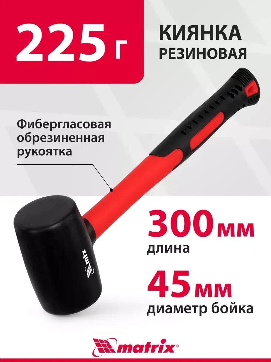 Киянка резиновая для плитки 225 г фиберглас