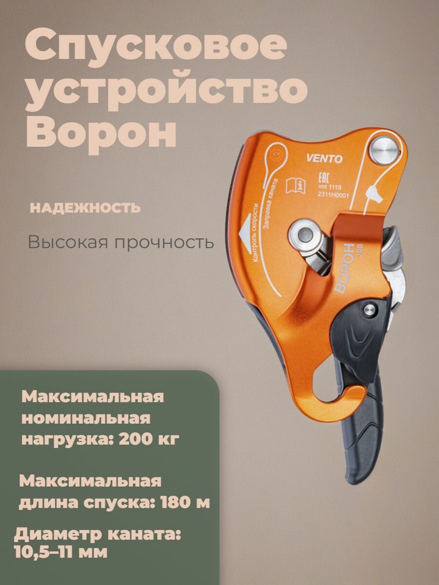Спусковое устройство "Ворон" (vnt 1119)