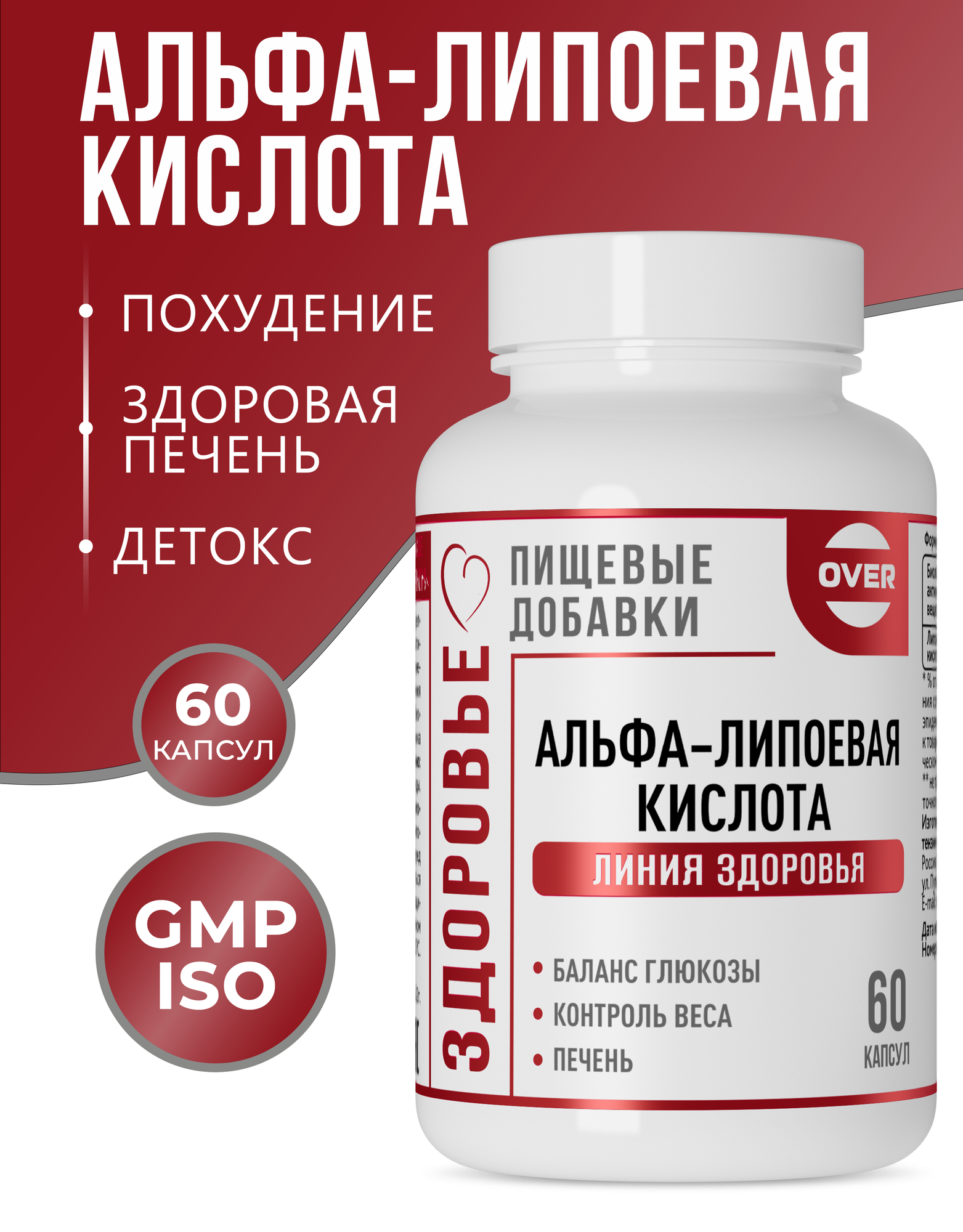 Альфа липоевая кислота 100 мг, антиоксидантная защита, для похудения, 60 капсул