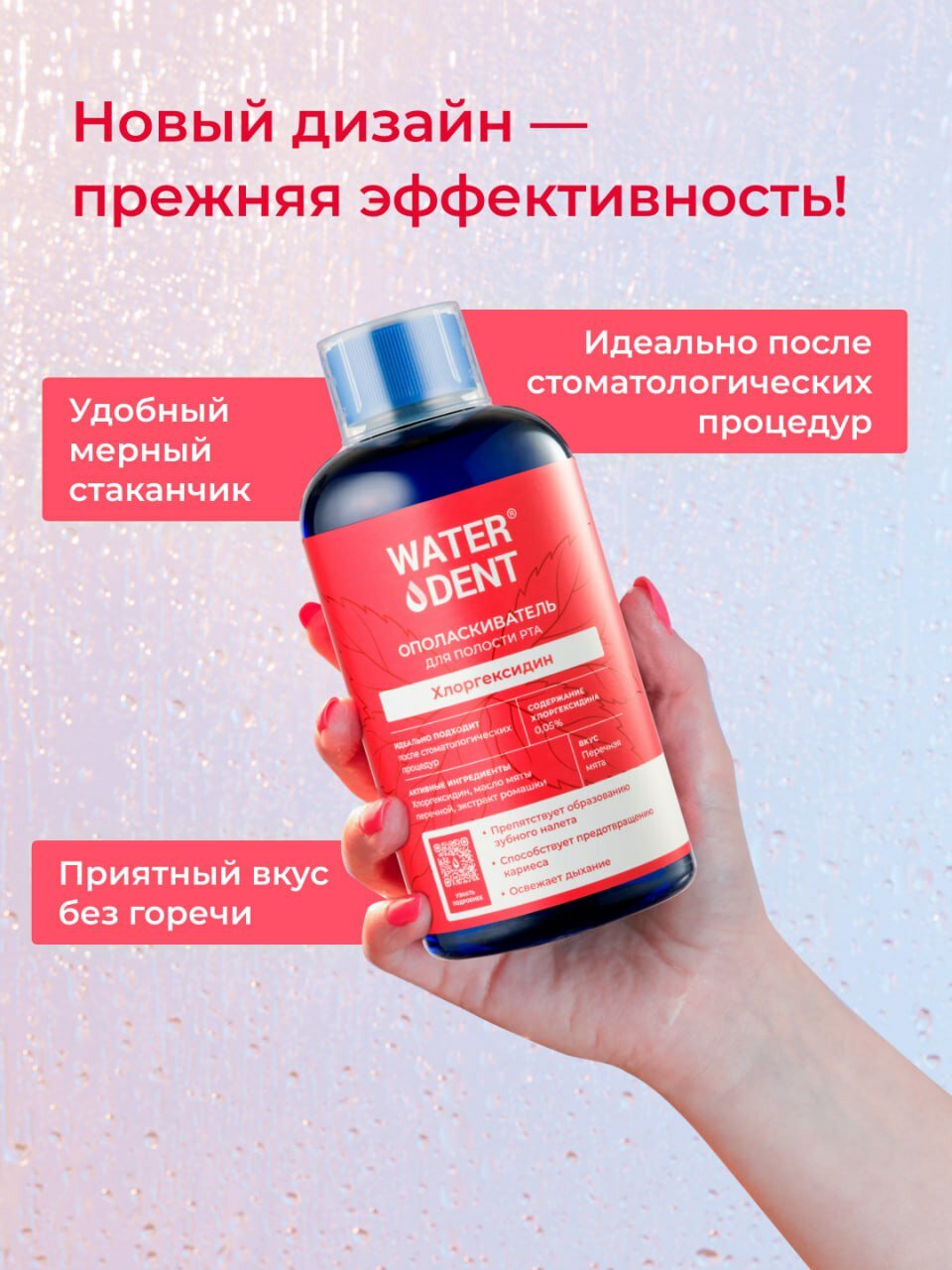 Ополаскиватель WATERDENT "Хлогрегсидин", классический, вкус мяты, 500мл — фото 1