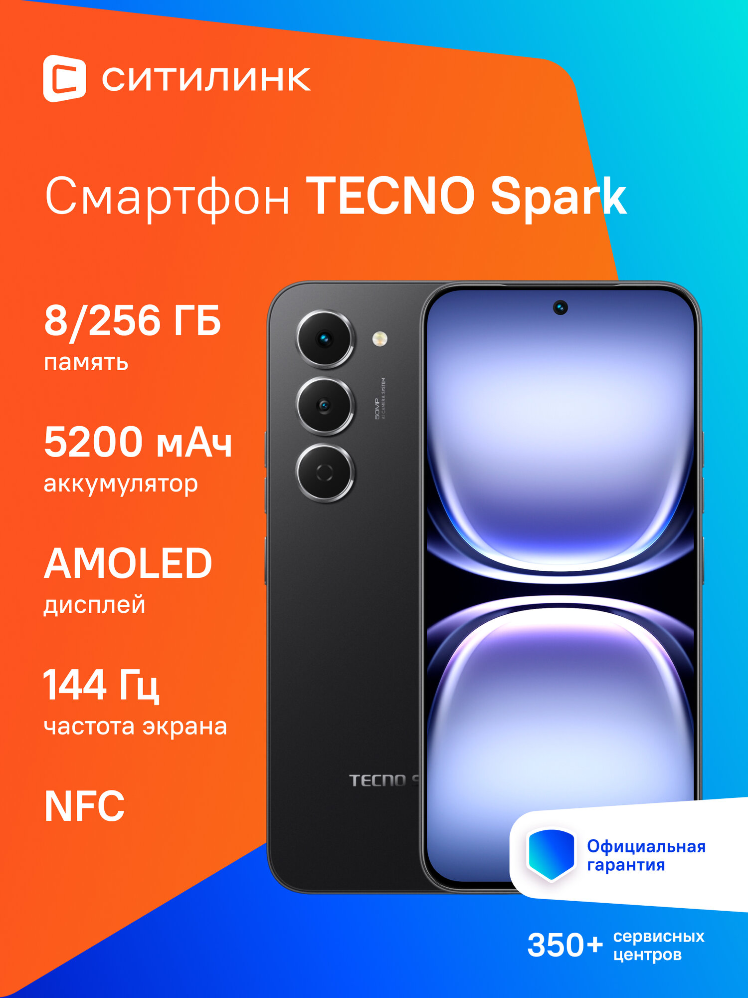 Смартфон Tecno Spark 40 Pro 256Gb 8Gb черный
