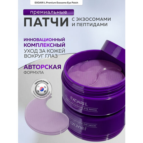 EXOARIL Премиальные патчи для глаз с экзосомами и пептидами.