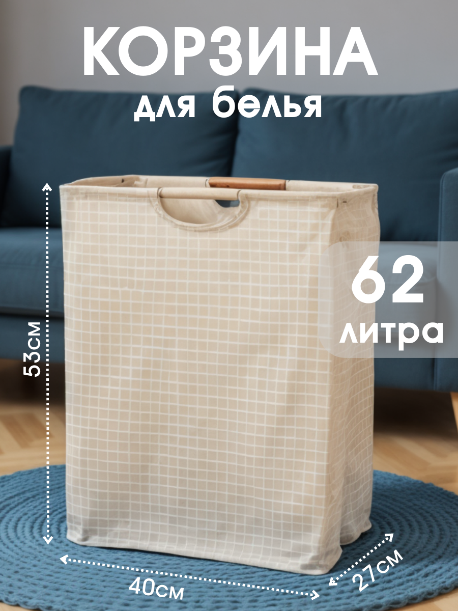 Корзина для хранения корзина для белья в ванную корзина узкая складная большая с деревянными ручками серая 60 л