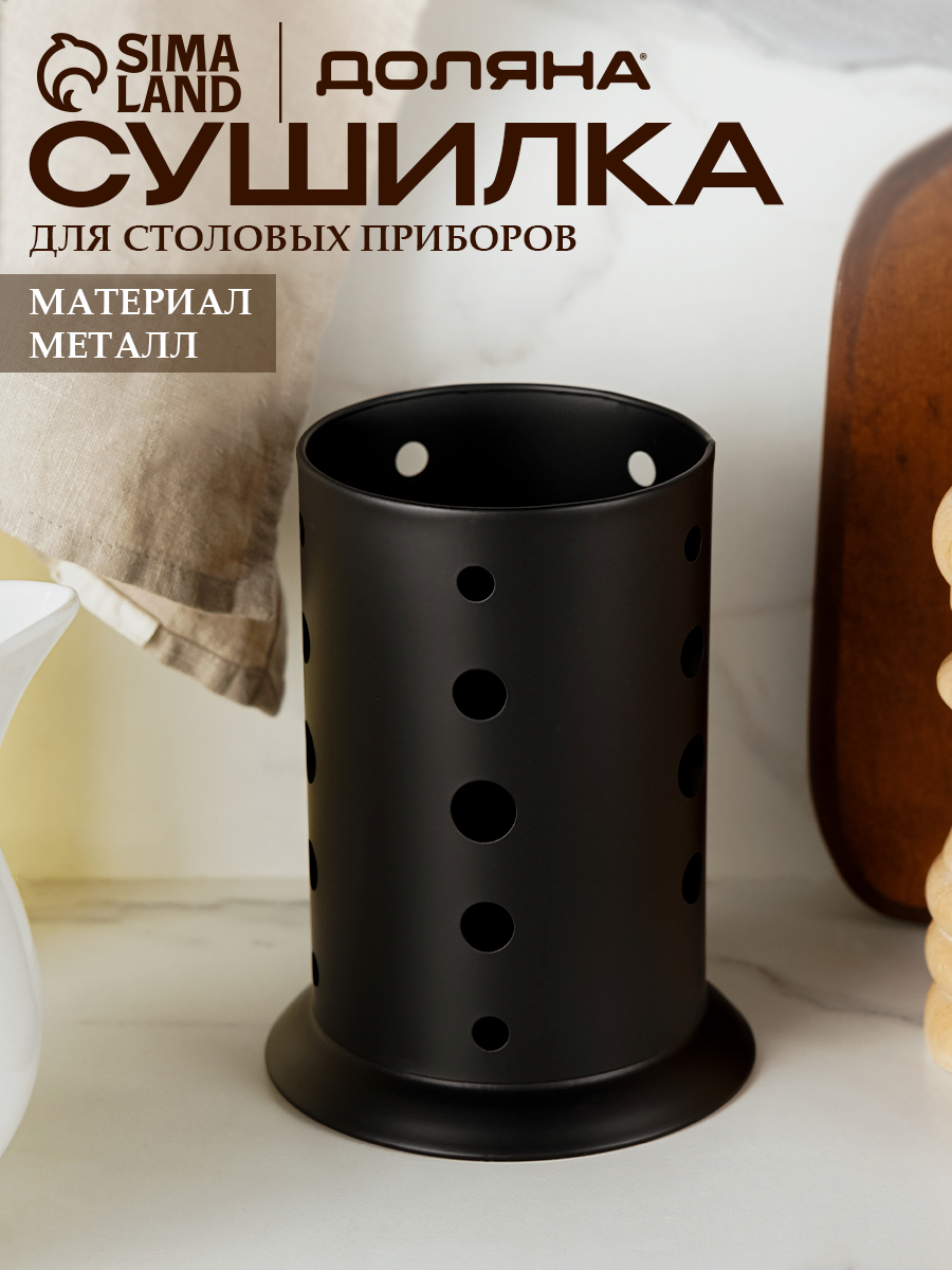 Подставка для столовых приборов 