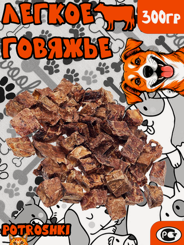 Изображение товара Лакомство для собак Легкое Говяжье, натуральное, для дрессуры, 300 г