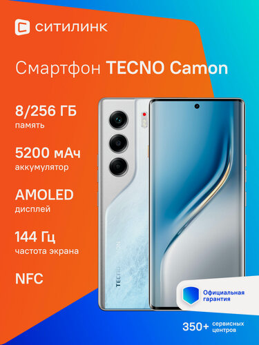 Изображение товара Смартфон Tecno Camon 40 Pro 5G 256Gb 8Gb белый ледяной