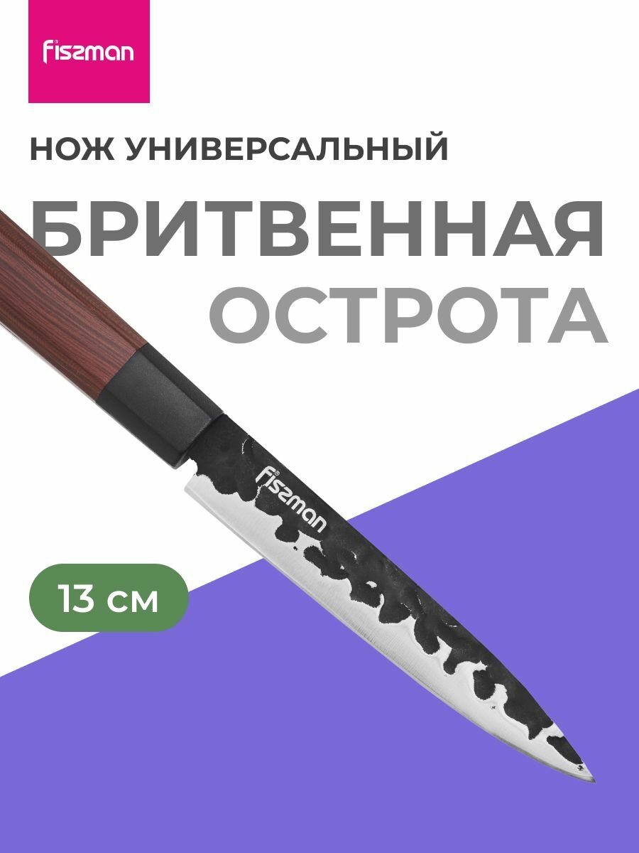 Нож универсальный 13 см Kendo