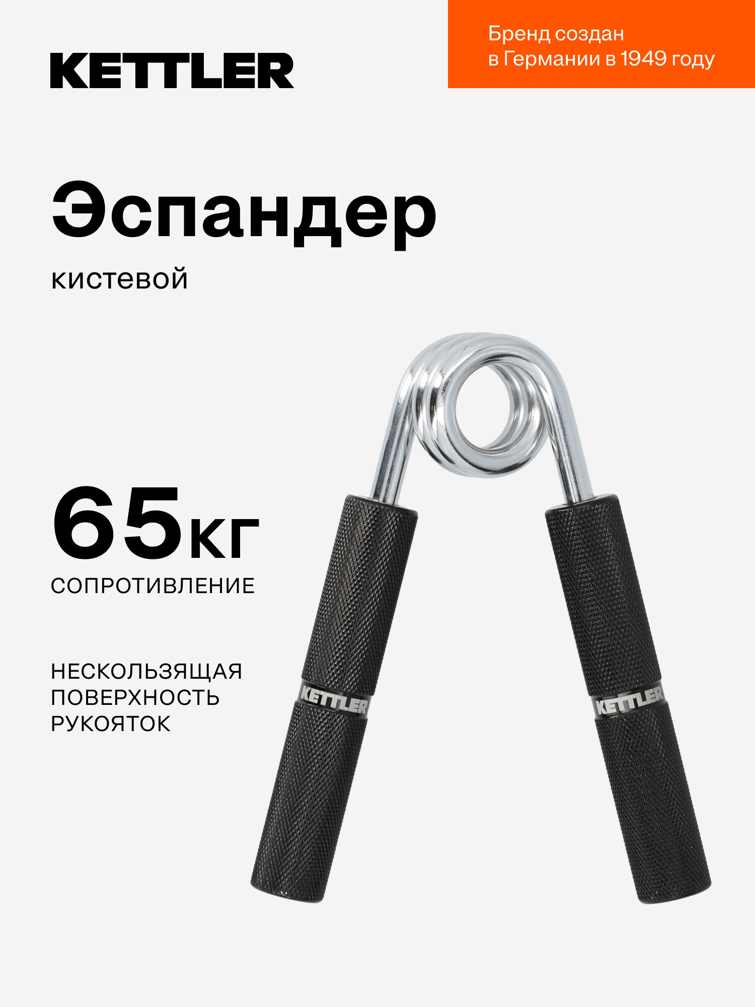 Эспандер кистевой KETTLER, 65 кг