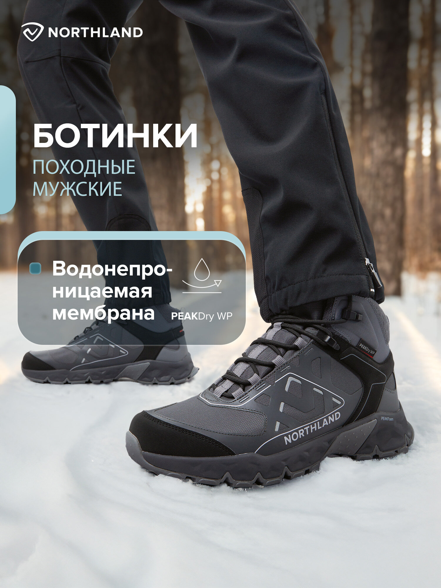Ботинки Northland Easy Hiker Mid