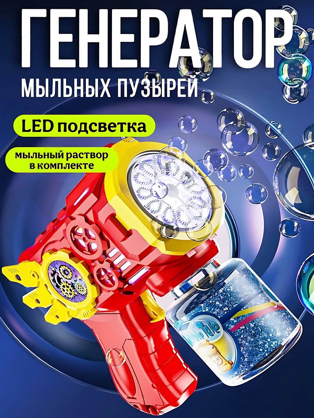 BUBBLE GUN Генератор - пистолет мыльных пузырей, игрушка для детей