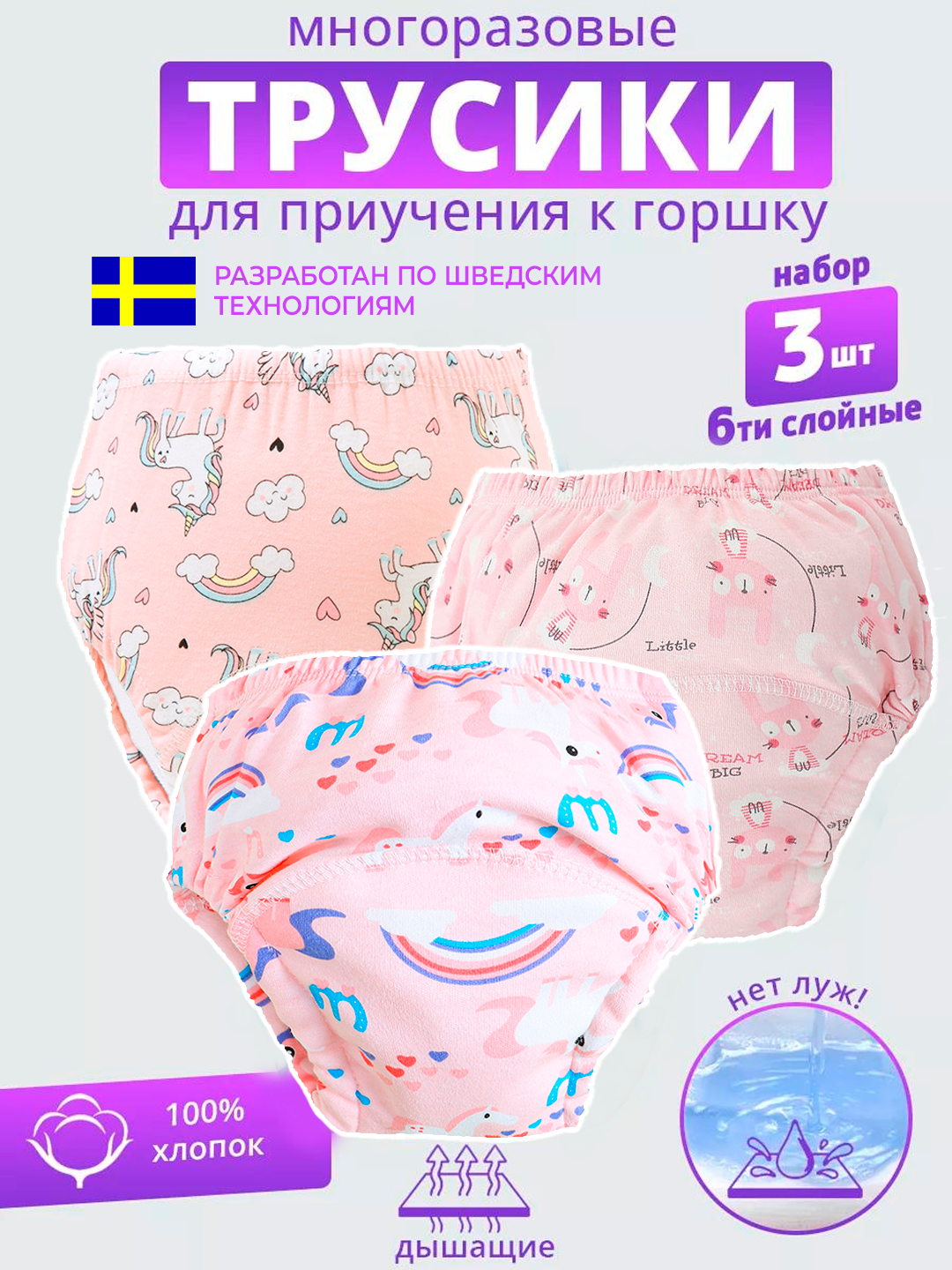Многоразовые подгузники-трусики 3 шт. Для приучения к горшку, памперсы