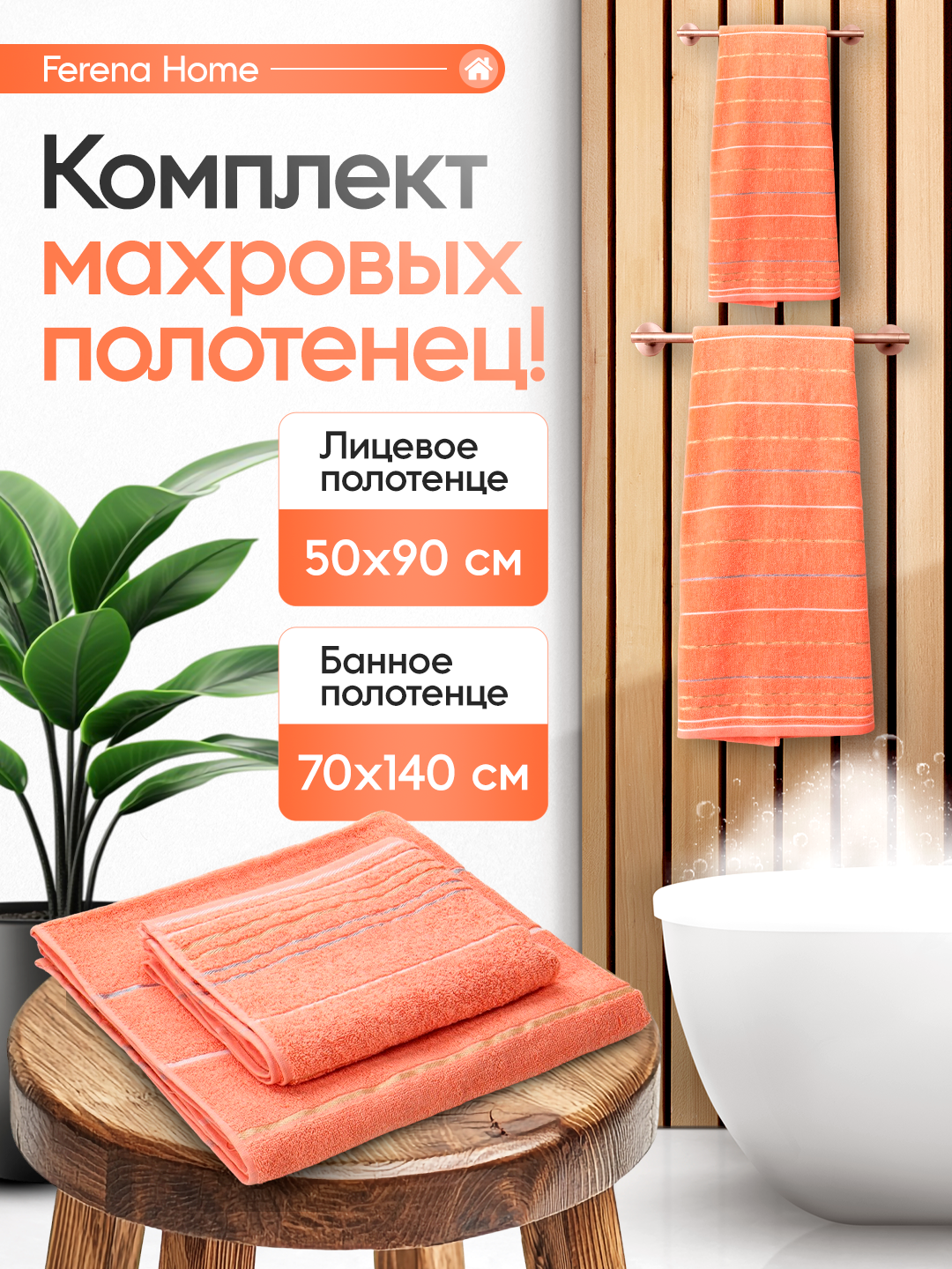 Набор полотенец, махровая ткань, хлопок, для лица, банные, коралл, 2 шт