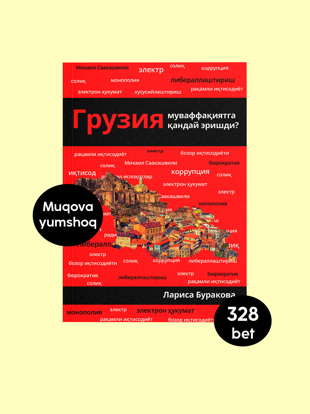 Грузия муваффаиятга андай эришди — фото 1