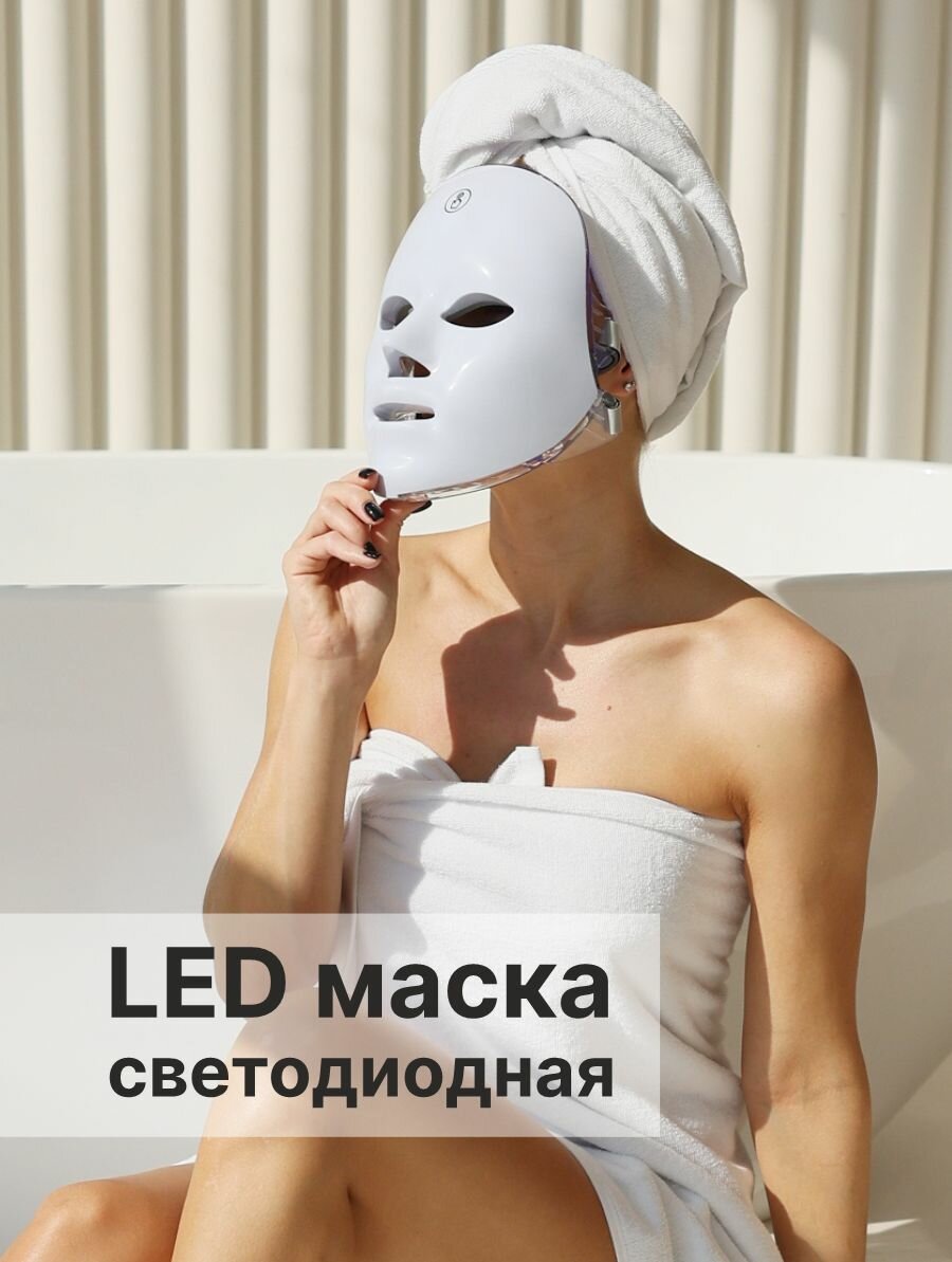 LED маска Cosmetology Group для лица, пластиковая, сенсорное управление, 7 режимов фототерапии, омоложение, борьба с акне