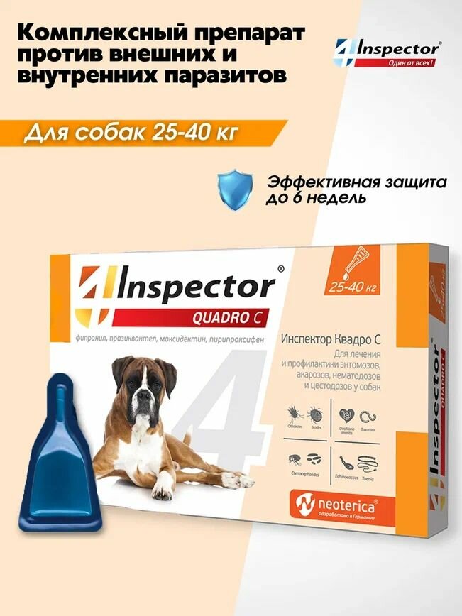 Инспектор Квадро С Капли для собак 25-40 кг. от блох, клещей , гельминтов (1 пипетка)