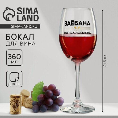 Изображение товара Бокал Дорого внимание «Не сломлена», для вина, стекло, 360 мл