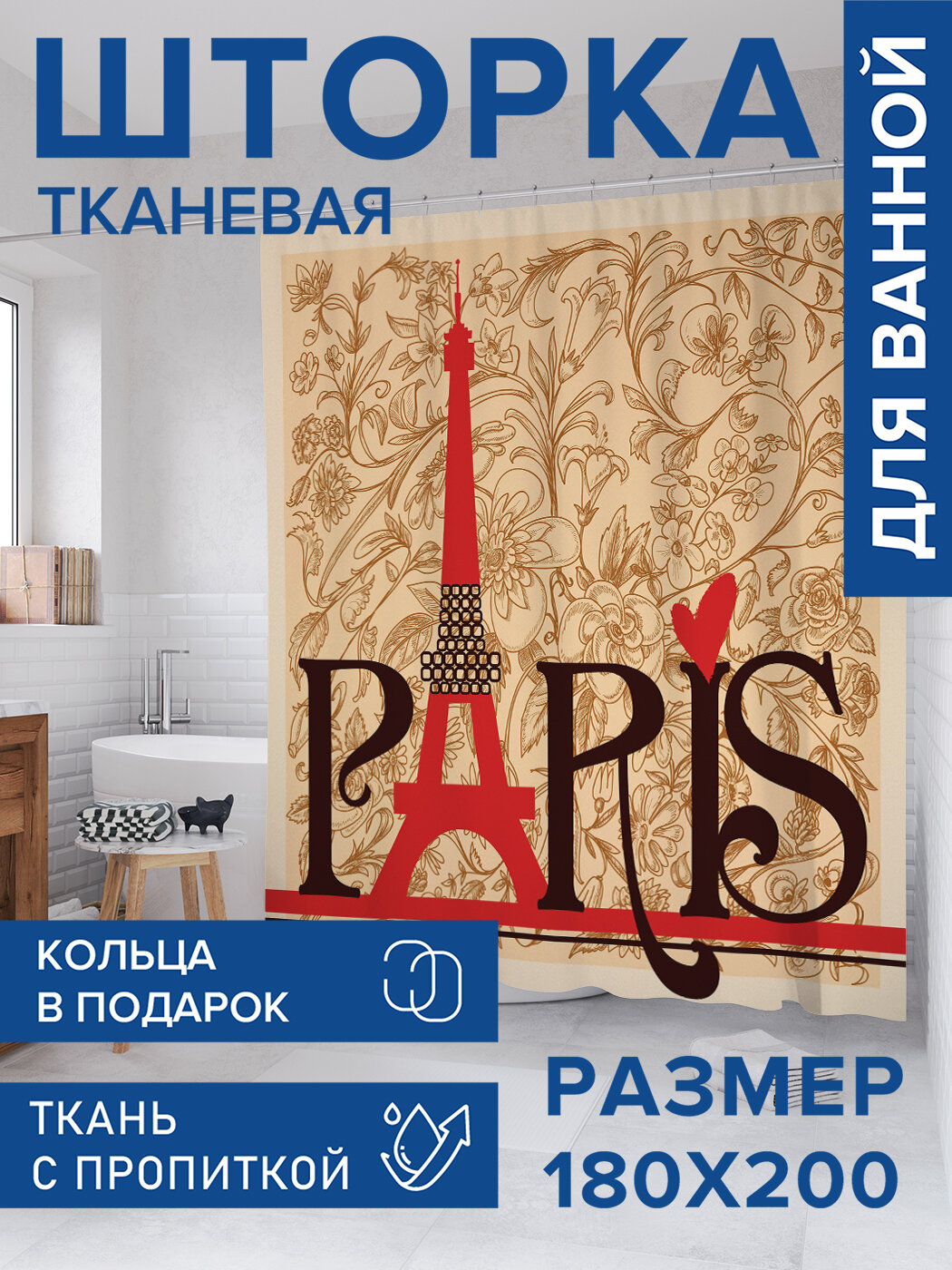 Штора для ванной тканевая 180х200 водоотталкивающая занавеска в душевую 