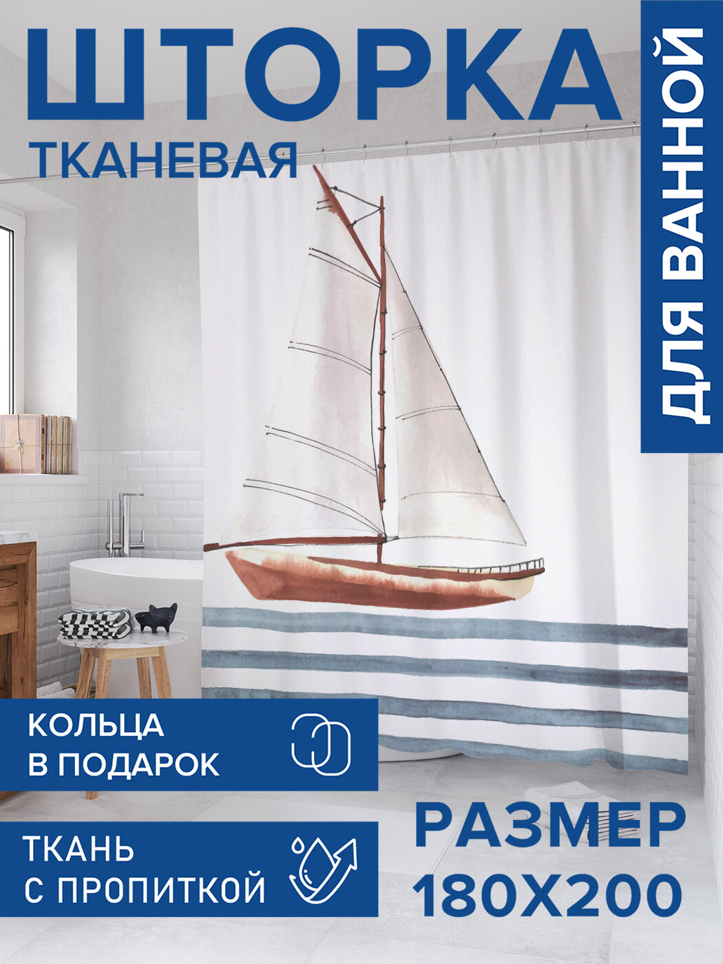 Штора в ванную тканевая с водоотталкивающей пропиткой / занавеска в душевую с рисунком 