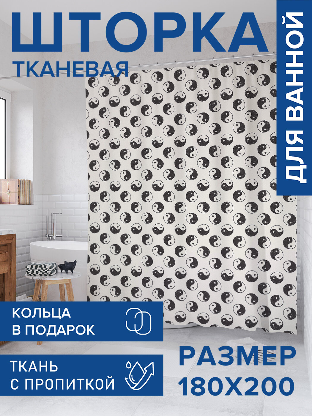 Штора в ванную тканевая с водоотталкивающей пропиткой / занавеска в душевую с рисунком 