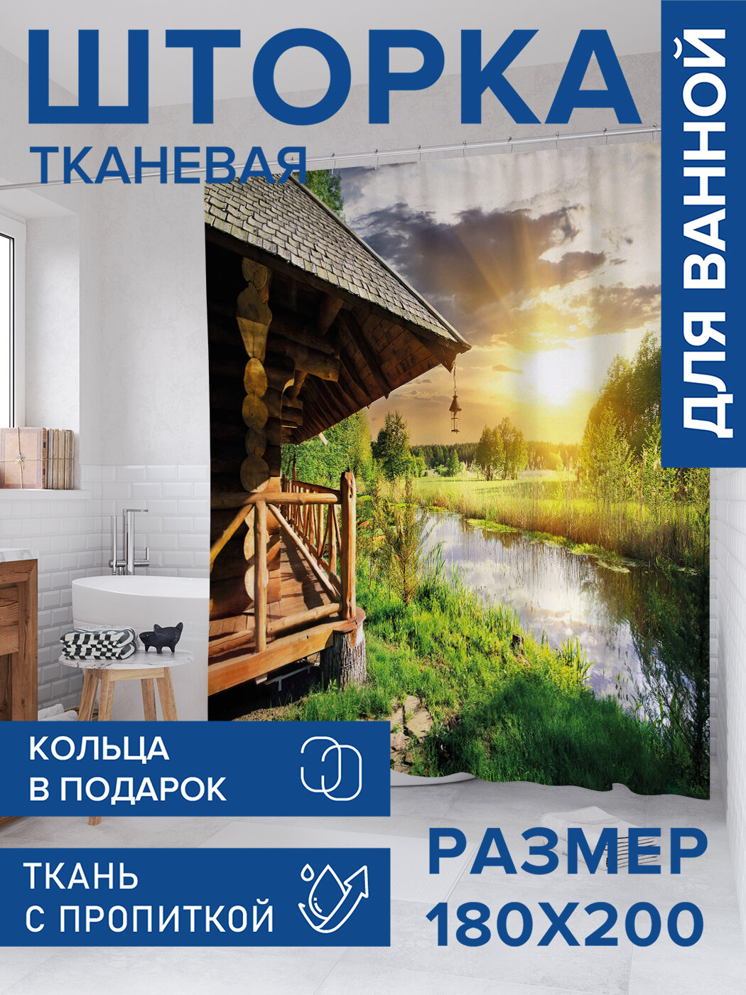 Штора в ванную тканевая с водоотталкивающей пропиткой / занавеска в душевую с рисунком 