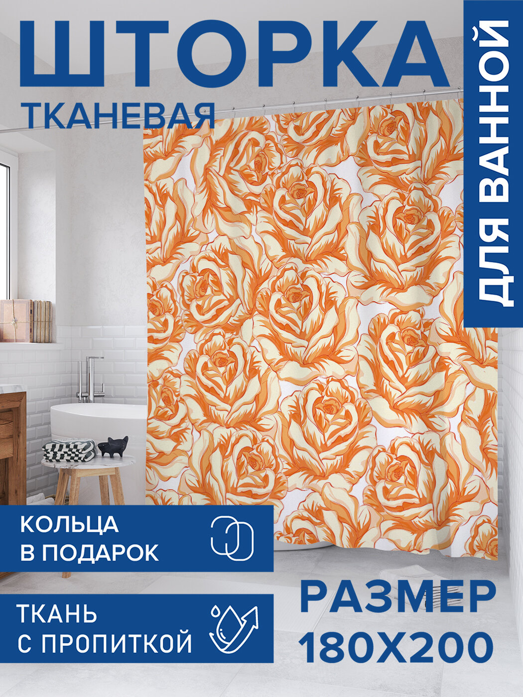 Штора в ванную тканевая с водоотталкивающей пропиткой / занавеска в душевую с рисунком 