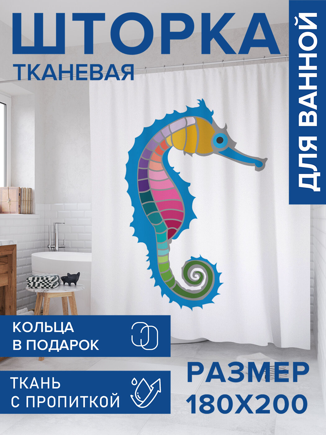 Штора в ванную тканевая с водоотталкивающей пропиткой / занавеска в душевую с рисунком 