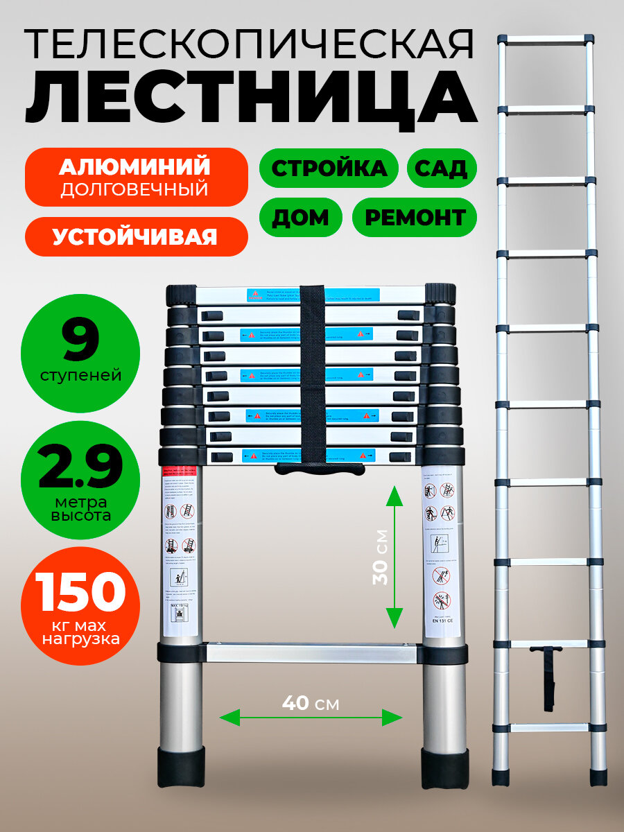 Лестница стремянка телескопическая 2,9 м 9 ступеней, Лестница складная универсальная для дома, для дачи, для ремонта