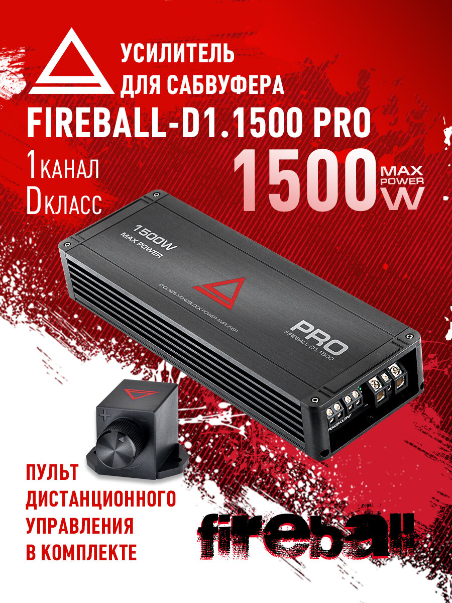 Усилитель мощности моноблок 1 канал AurA FIREBALL-D1.1500 PRO