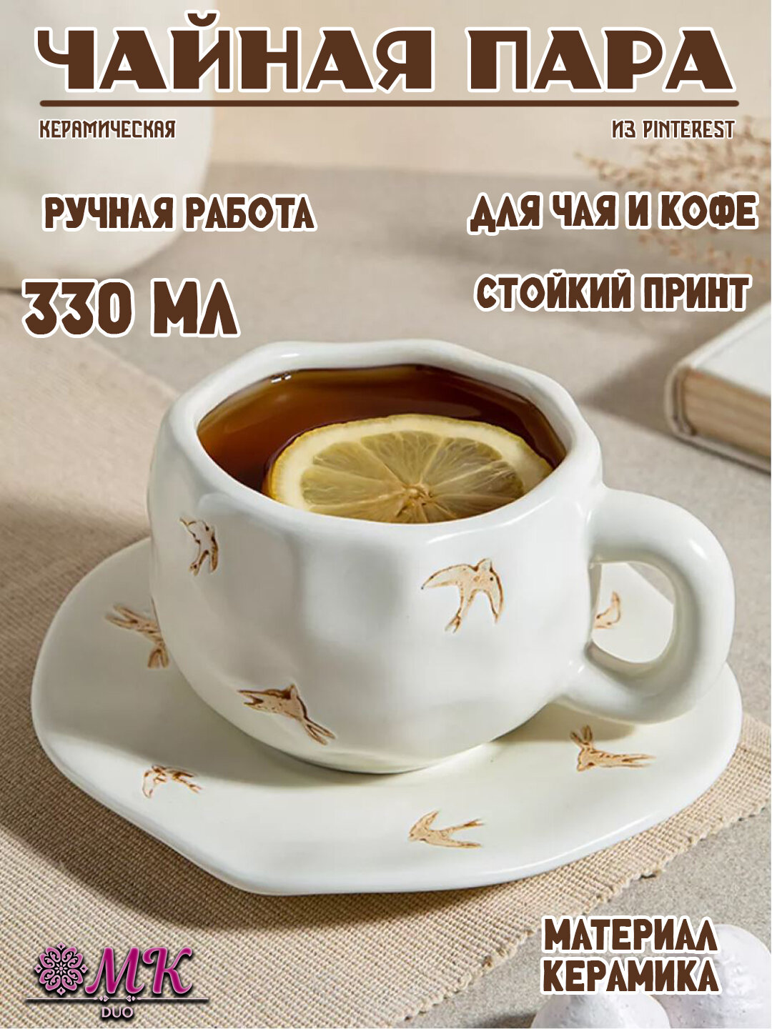 Чайная пара, 280 мл, керамическая кружка с блюдцем для чая, кофе, капучино и латте