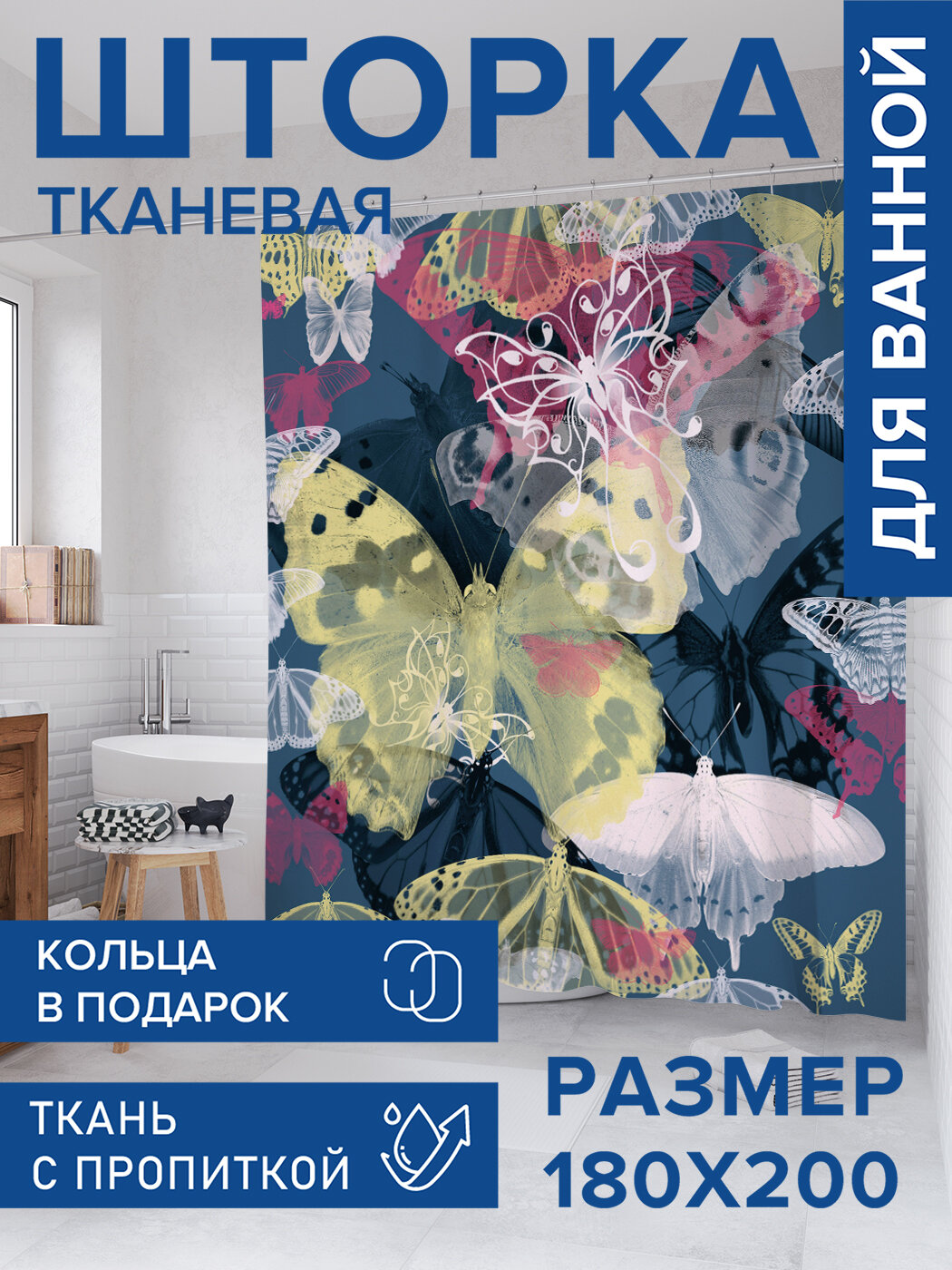 Штора в ванную тканевая с водоотталкивающей пропиткой / занавеска в душевую с рисунком 