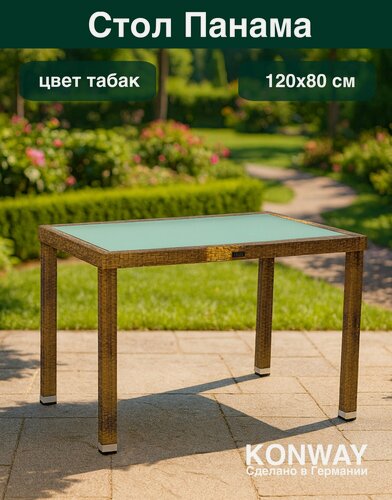 Изображение товара Стол садовый KONWAY Панама 120х80 ротанг, стекло, алюминий, цвет табак