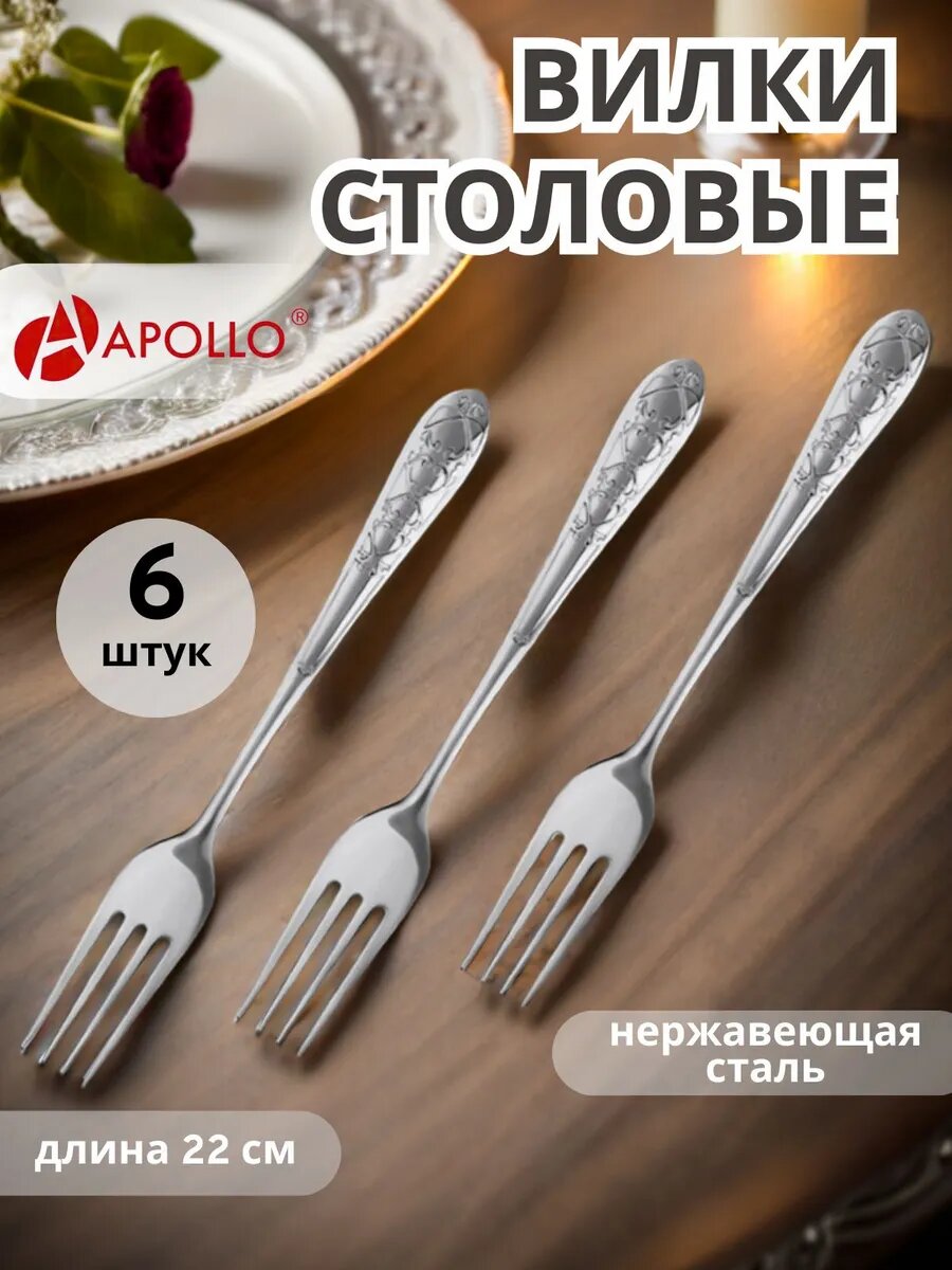 Вилки столовые 6 штук нержавейка Bohemica