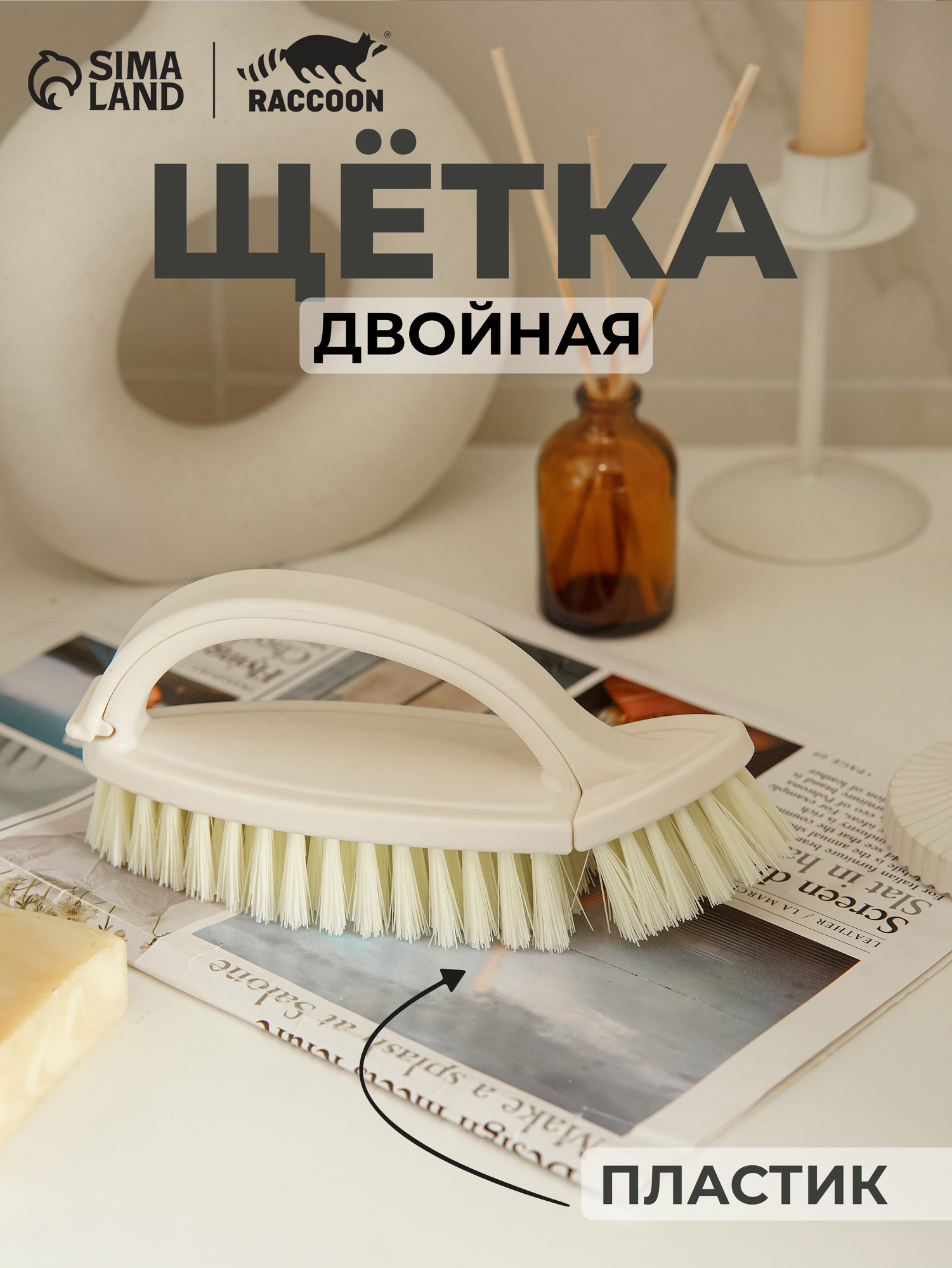 Щётка утюжок для уборки двойная Raccoon Breeze, 2 шт, 18.5×5.8×8.5 см, ворс 2.7 см, молочная