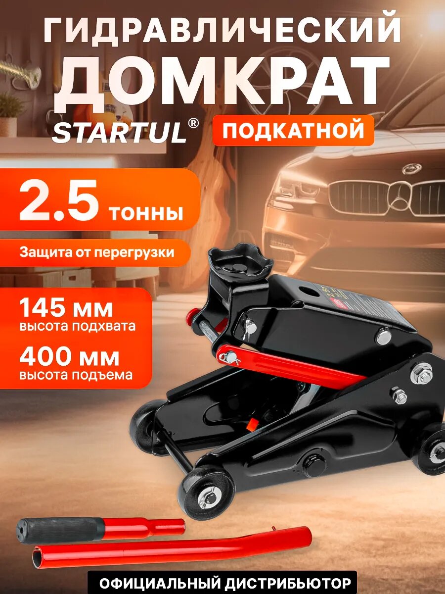 Домкрат гидравлический подкатной 25т STARTUL Auto (ST8014-07)