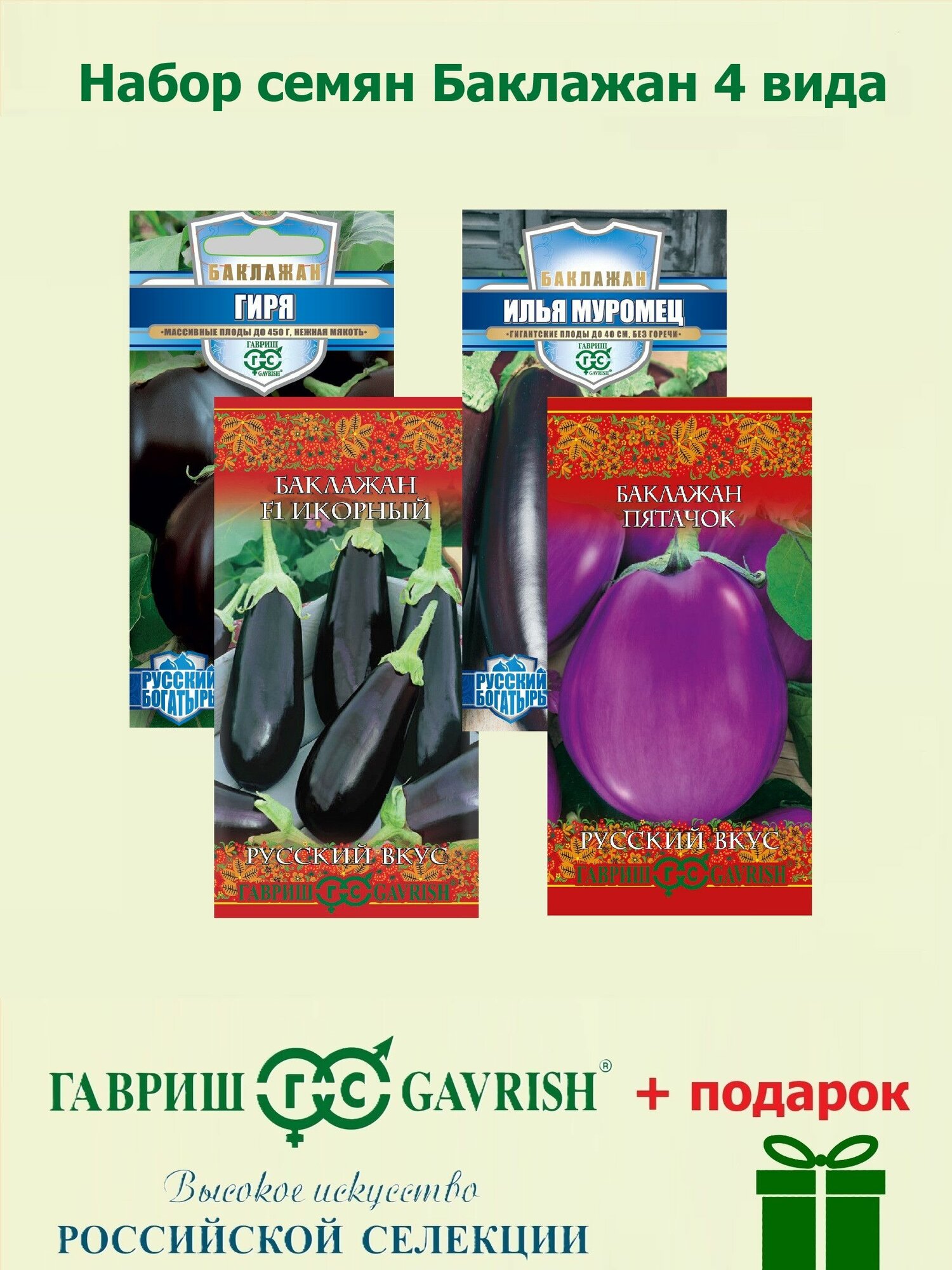 Набор семян Баклажан 4 вида комплект 5