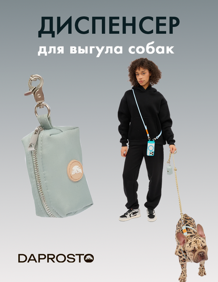 Диспенсер для пакетов для выгула собак / диспенсер для собак "Mint" /стильный карабин / DAPROSTO
