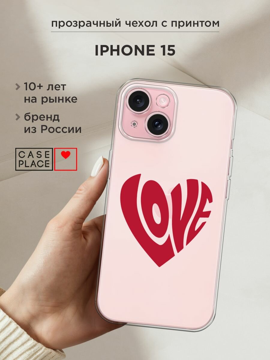 Чехол на Apple iPhone 15 / Айфон 15 с принтом "Love heart 2 - 14 февраля", прозрачный