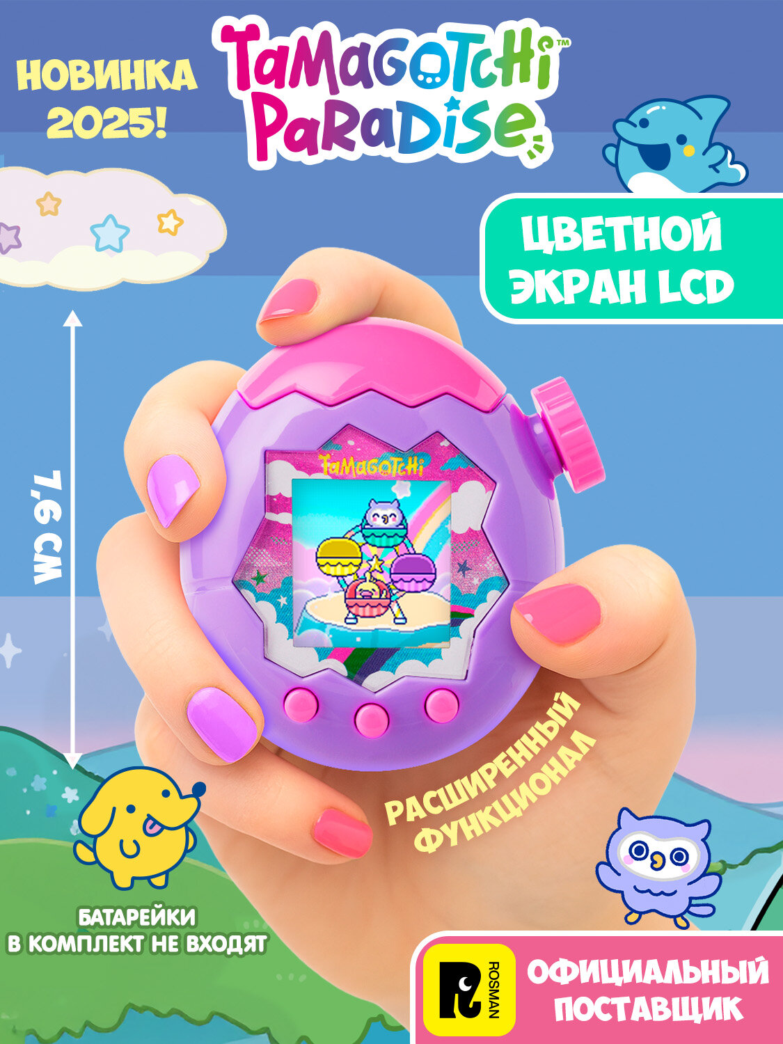 Тамагочи. Интерактивная игрушка Парадайз Скай с функцией ZOOM Tamagotchi