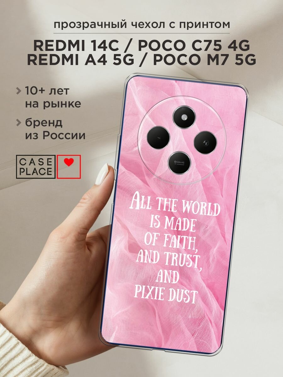Чехол на Xiaomi Redmi 14C/Poco C75 4G/Redmi A4 5G/Poco M7 5G / Сяоми Редми 14C с принтом "Pixie dust - 8 марта"