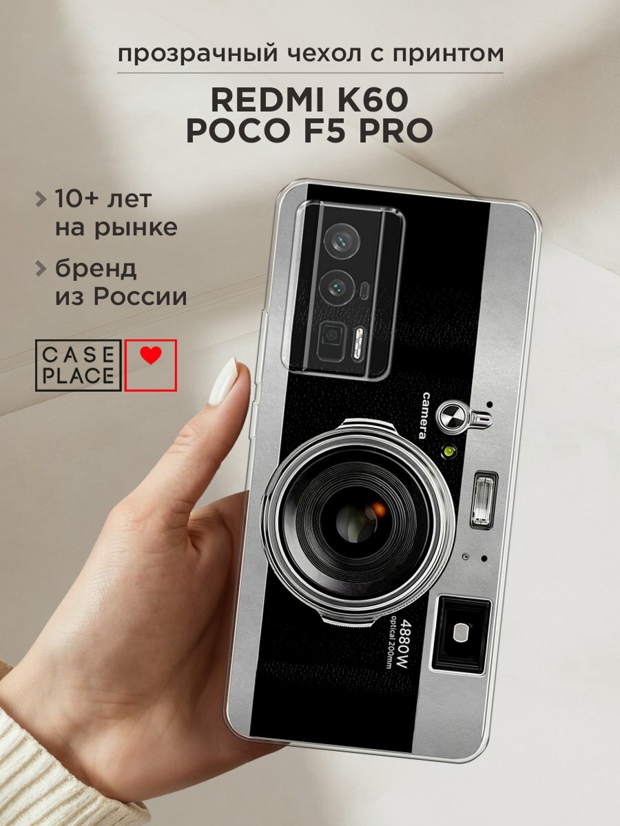 Чехол на Xiaomi Redmi K60/Poco F5 Pro / Редми К60/Поко F5 Pro с принтом "Ретро камера"