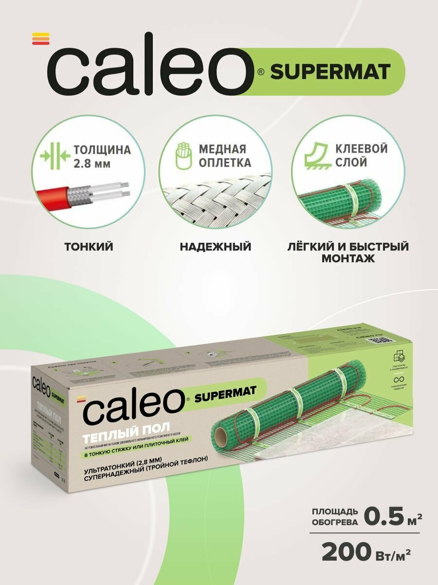 Теплый пол электрический кабельный Калео Supermat 200-05-05 05 м2 140 Вт