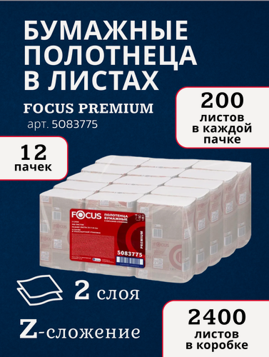 Изображение товара Focus Полотенца бумажные листовые Premium 5083775 двухслойные, 12 пачек по 200 листов