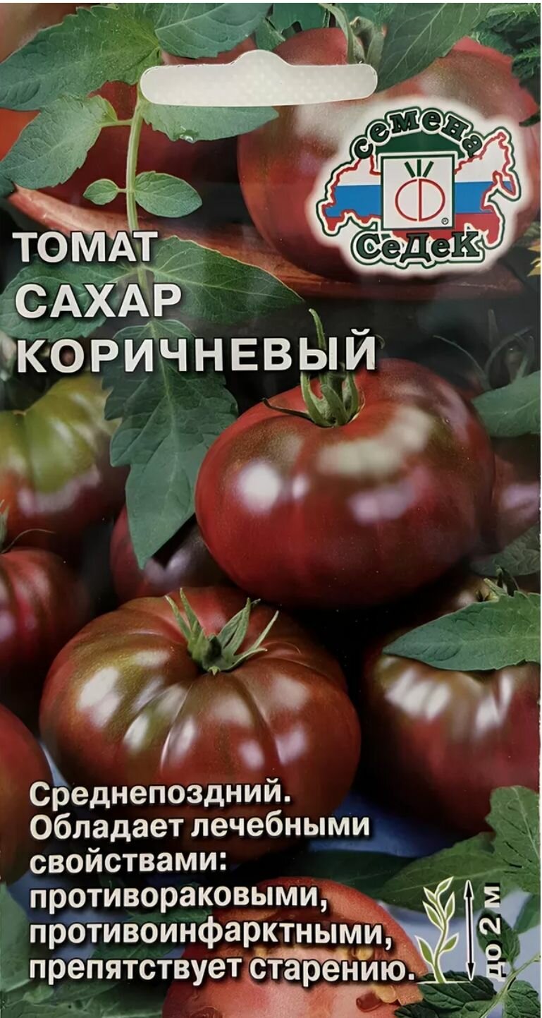 Томат Сахар коричневый (0.1г)Среднепоздний (115-120 дней) салатный сорт. Растение индетерминатное, высокорослое, высотой до 2 м, с продолжительны
